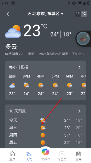 微软天气app官方网站中文版