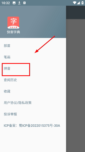快查字典