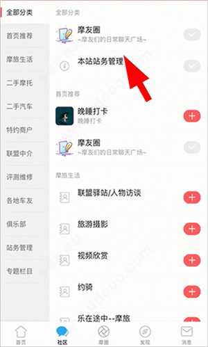 东北摩托车联盟app下载