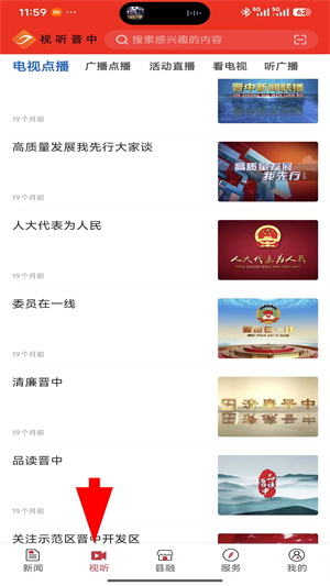 视听晋中app