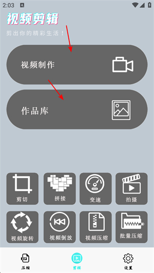 剪辑大师