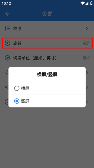 电子直尺手机版下载