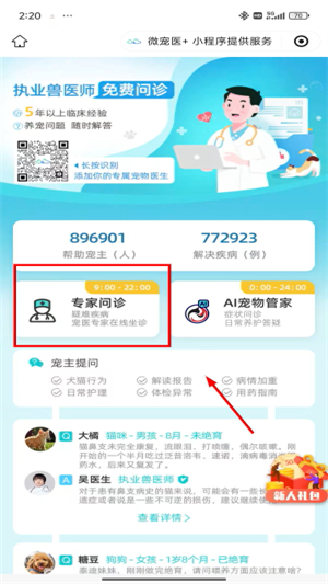微宠医