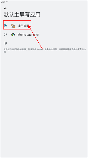 锤子桌面下载安装手机版