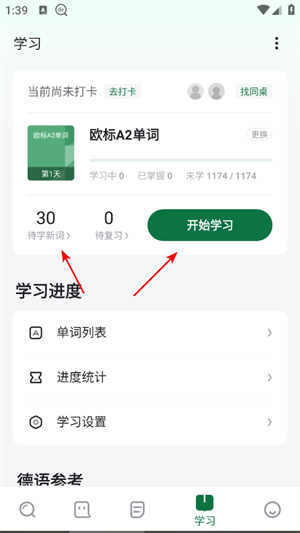 德语助手