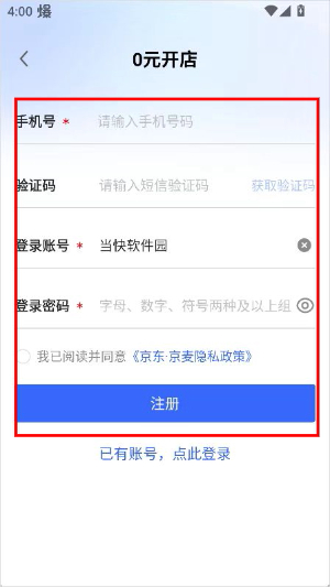 京麦商家版下载