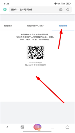 万师傅接单平台app下载最新版本