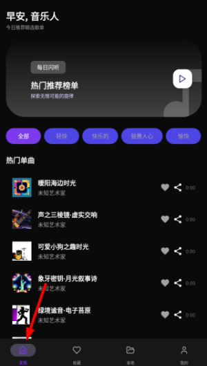 悦听音乐app下载安装最新版