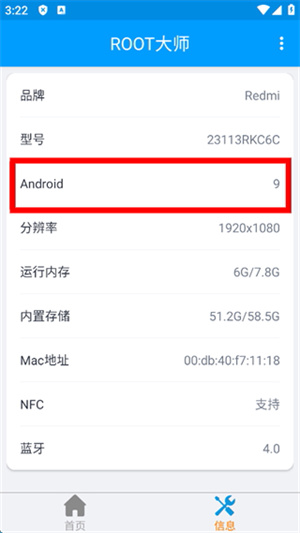 root大师官方新版本
