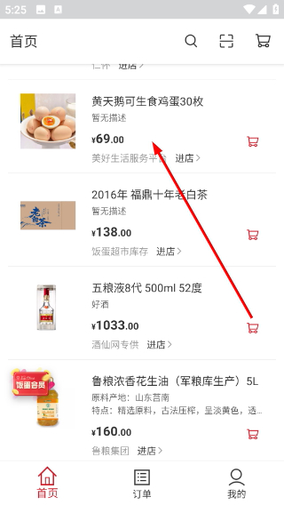 饭蛋