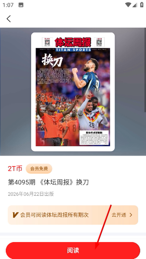 体坛加