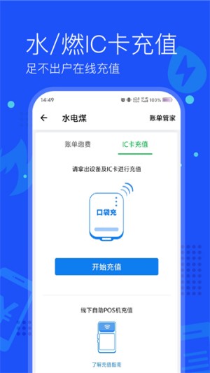 付费通app下载