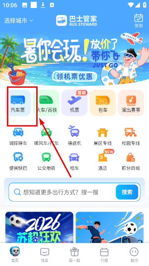 巴士管家