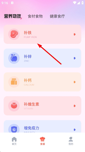 孕妇食谱app
