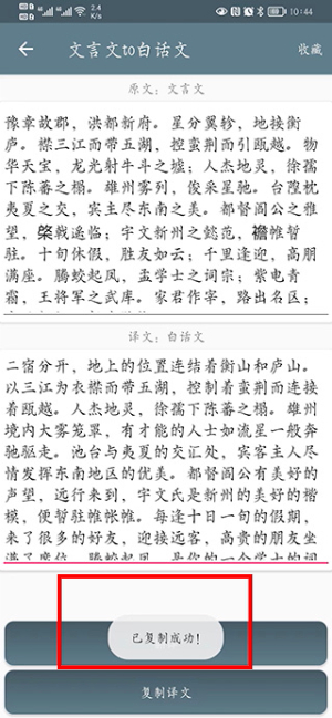 文言文翻译器转换下载安装