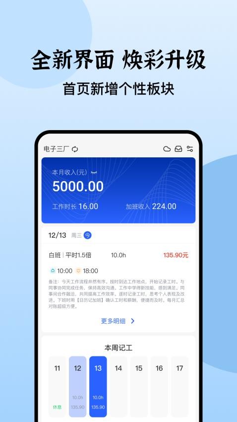 日历记加班最新版正式下载