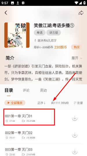 金庸听书
