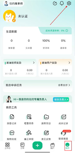 往约管理版