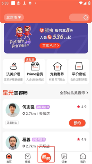 宠物家app下载