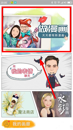 魔漫相机最新版下载