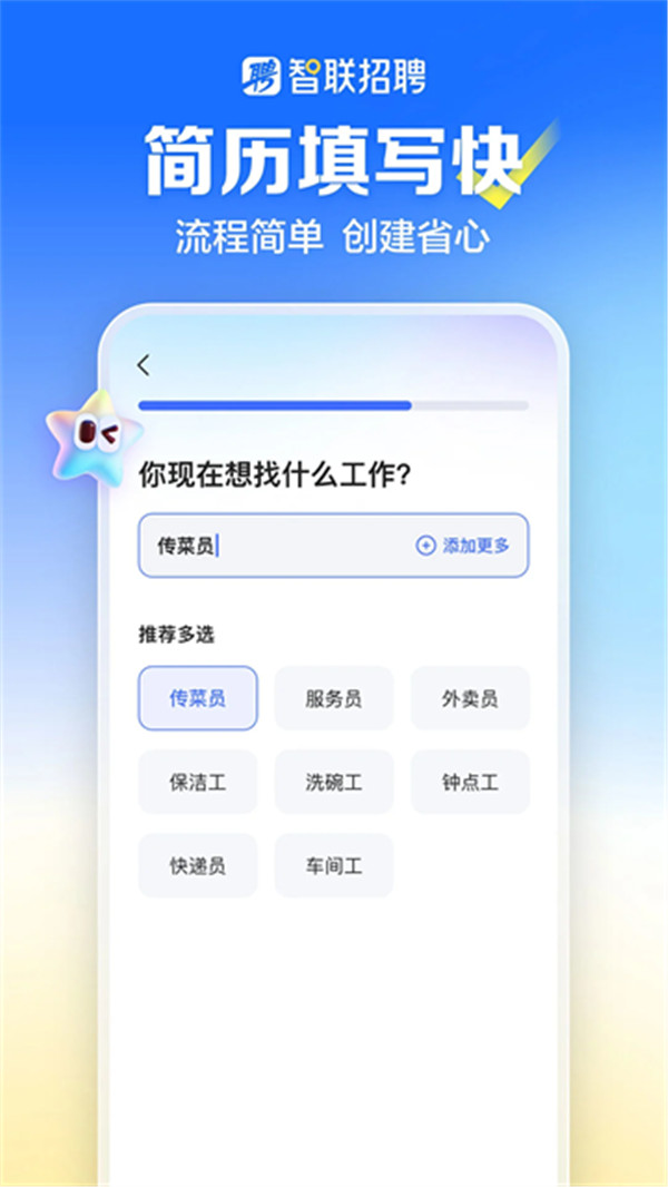 智联招聘校园版app下载
