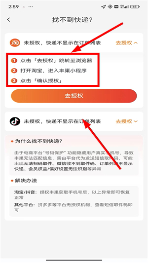 丰巢管家快递员app下载