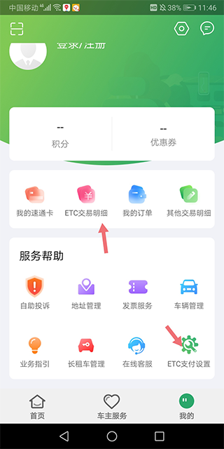 乐速通etc手机版下载