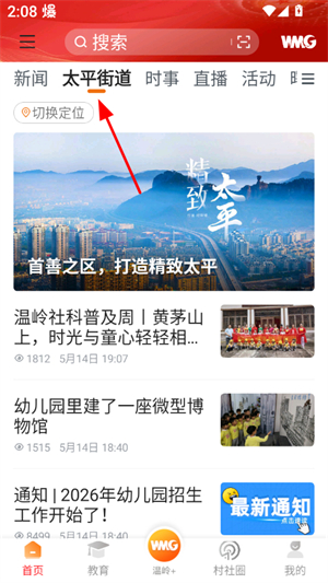 掌上温岭下载安装