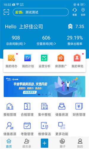 全房通官网下载