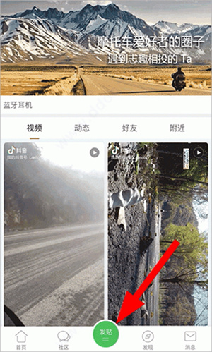 东北摩托车联盟app下载