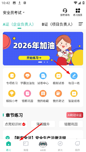 安全员练题狗