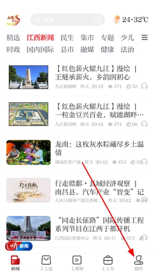 上饶新闻app