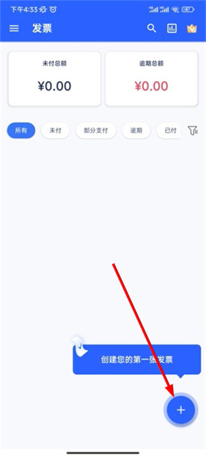 发票制作器app下载