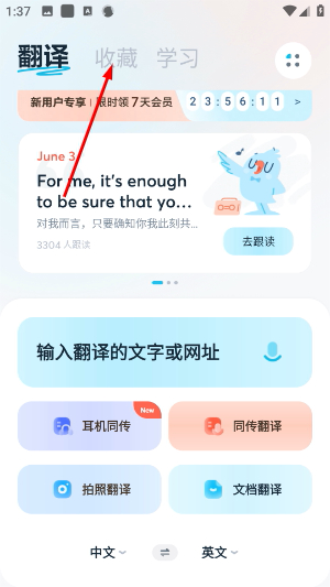 有道翻译官