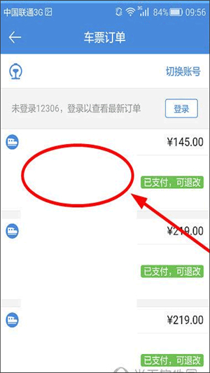 高铁管家app官方版