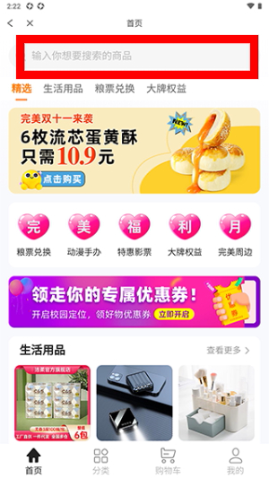 完美校园app下载官网手机版