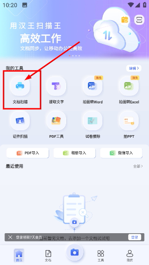 汉王扫描王