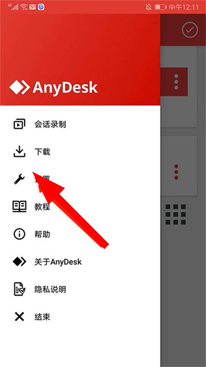 anydesk安卓下载