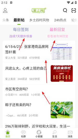 张家港爱上网app下载