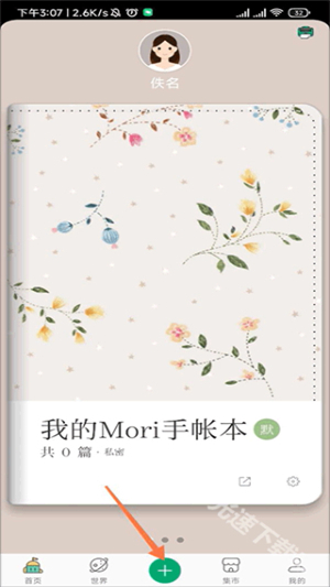 Mori手帐官方下载