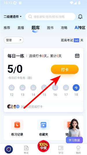 环球网校app官方下载最新版本