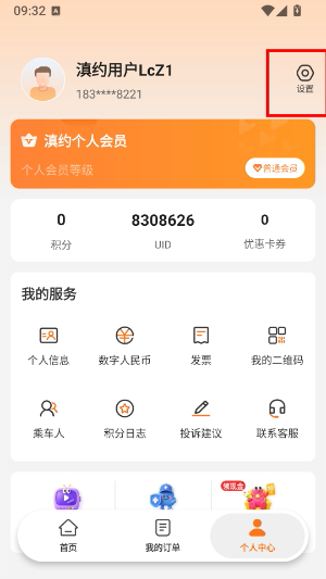 滇约出行司机端