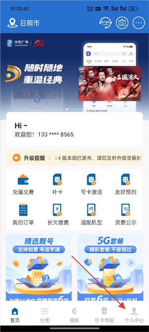 中国广电官方app下载最新版