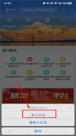 四川人社app下载最新版本