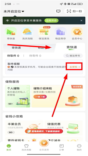 丰巢管家快递员app下载