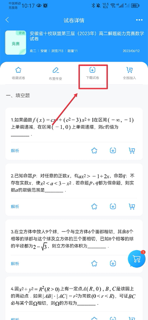 组卷网app