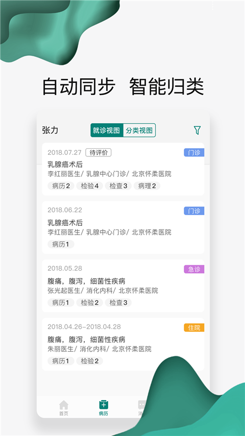 怀医健康云app下载安装最新版