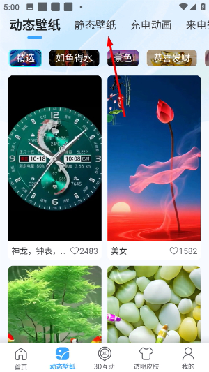 3D指尖壁纸