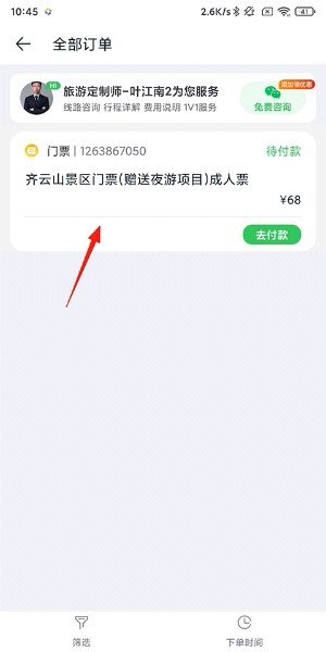 途牛旅游官网版app下载