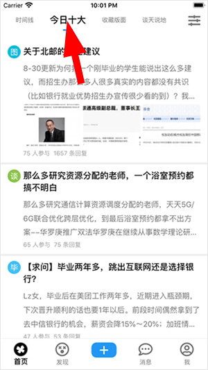 北邮人论坛app下载